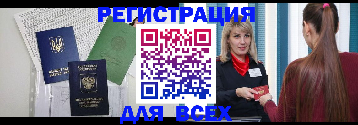 временная прописка в Приморско-Ахтарске